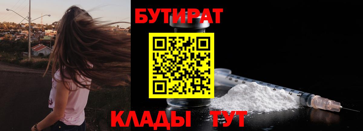 Бутират 99% Вольск