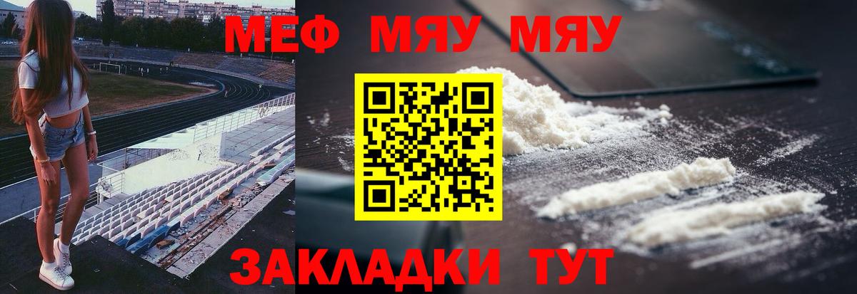 Меф VHQ  Мефедрон кристаллы  МЯУ-МЯУ  МЕФ  Вход с VPN  купить наркотики цена  Вольск 