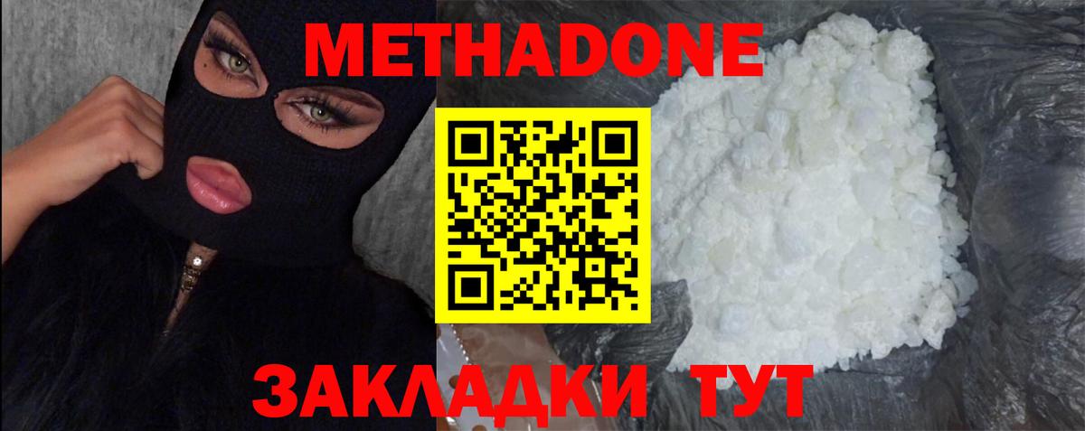 Метадон белоснежный  МЕТАДОН methadone  Вход с VPN  Вольск 