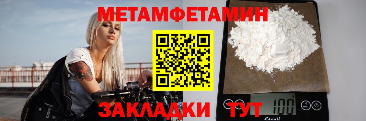 МЕТАМФЕТАМИН Methamphetamine Вольск