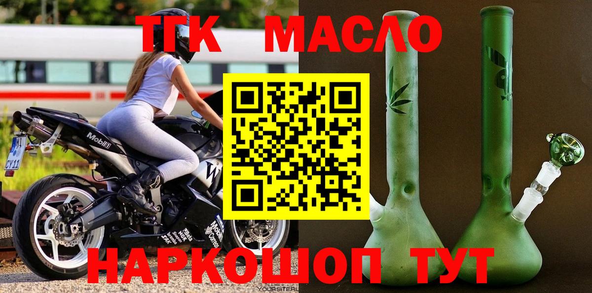 ТГК THC oil  Вход с VPN  Дистиллят ТГК гашишное масло  Вольск 